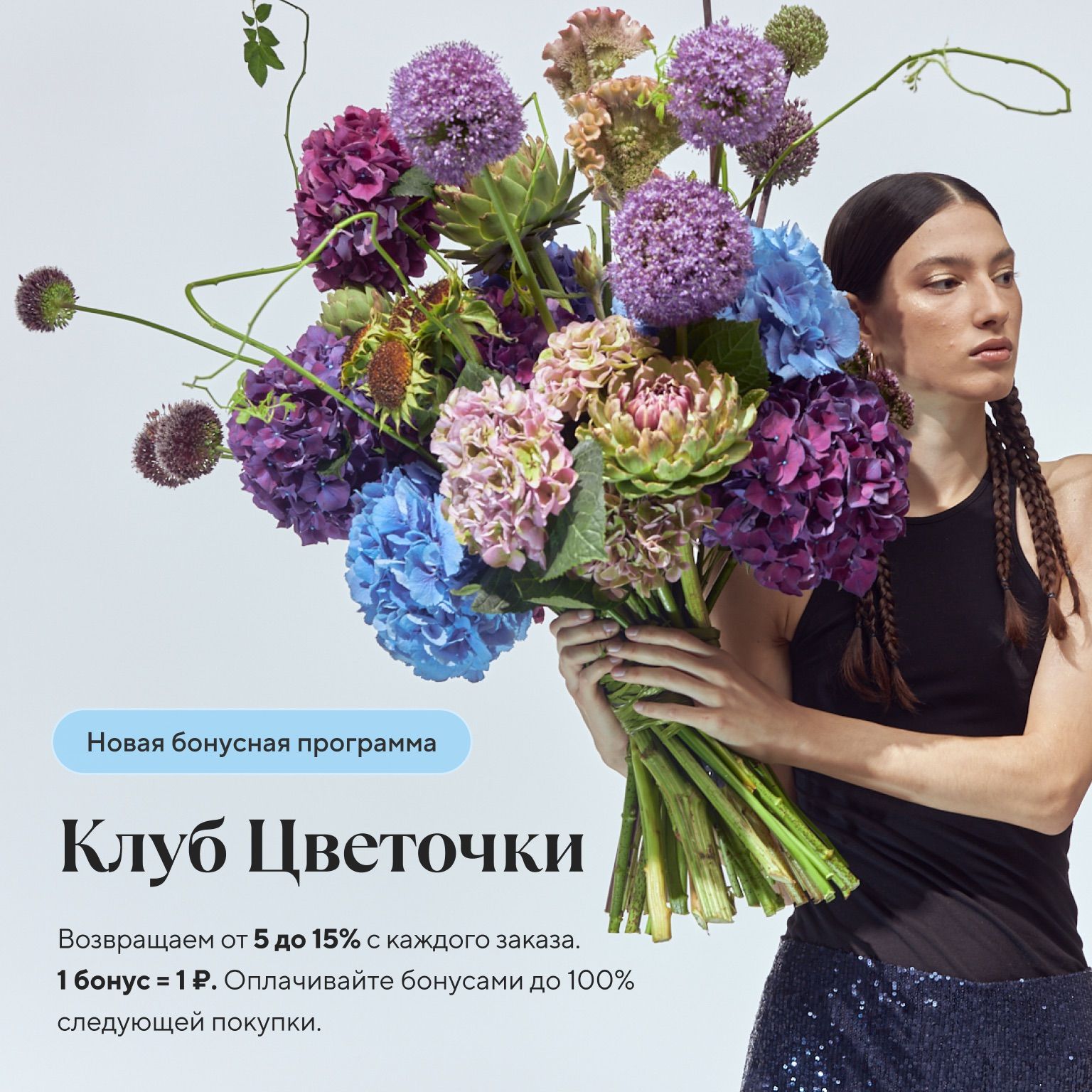 Программа лояльности